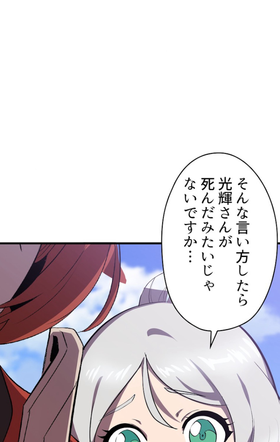 異世界剣王生存記 第56話 - Trang 21