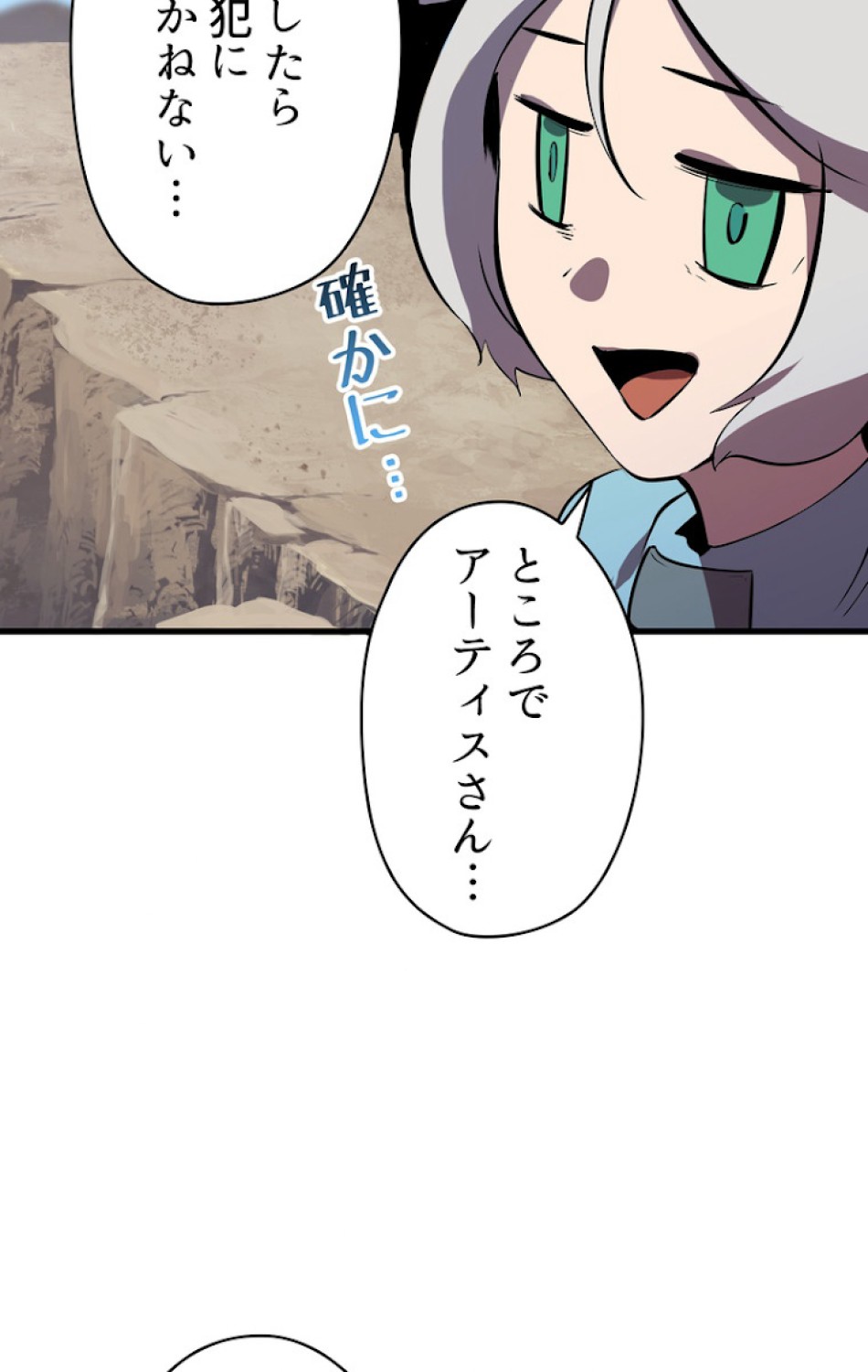 異世界剣王生存記 第56話 - Trang 24