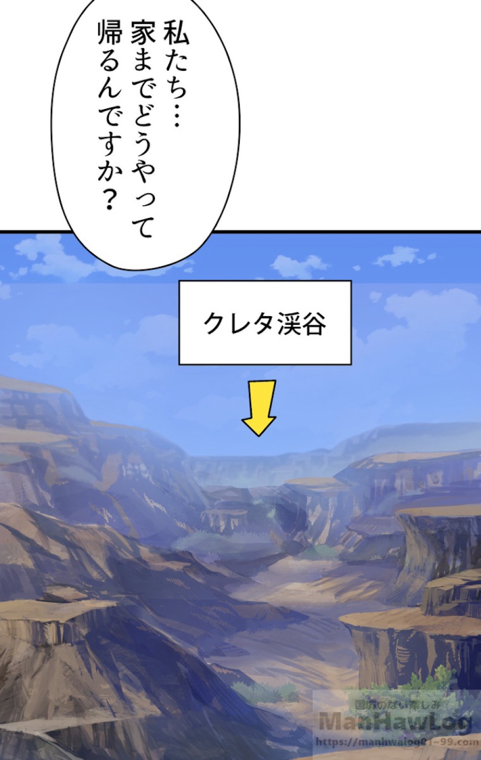 異世界剣王生存記 第56話 - Trang 25