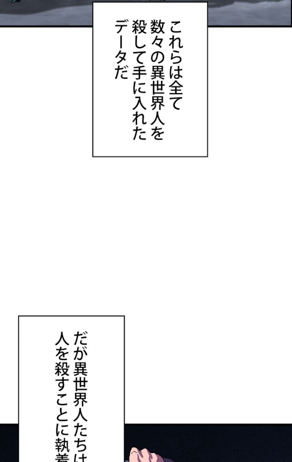 異世界剣王生存記 第56話 - Trang 32
