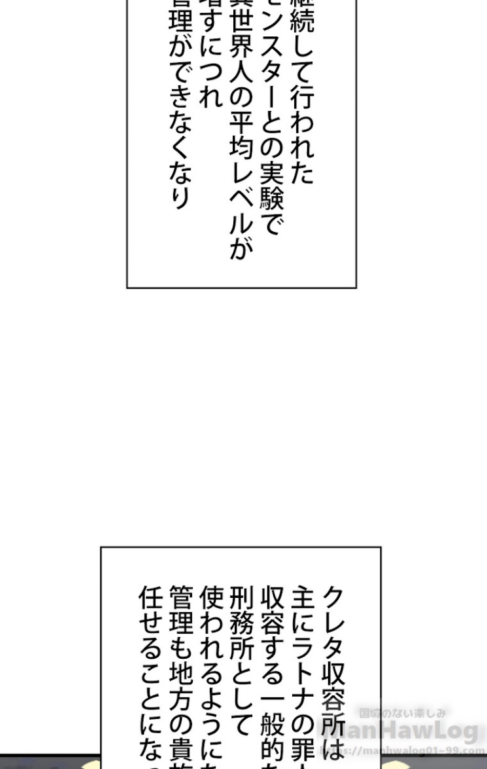 異世界剣王生存記 第56話 - Trang 34