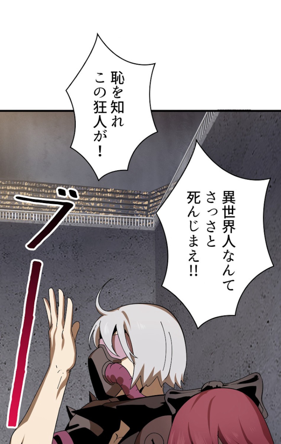 異世界剣王生存記 第56話 - Trang 51