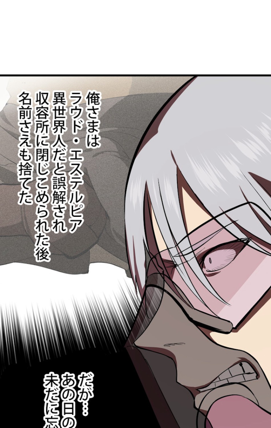 異世界剣王生存記 第56話 - Trang 57