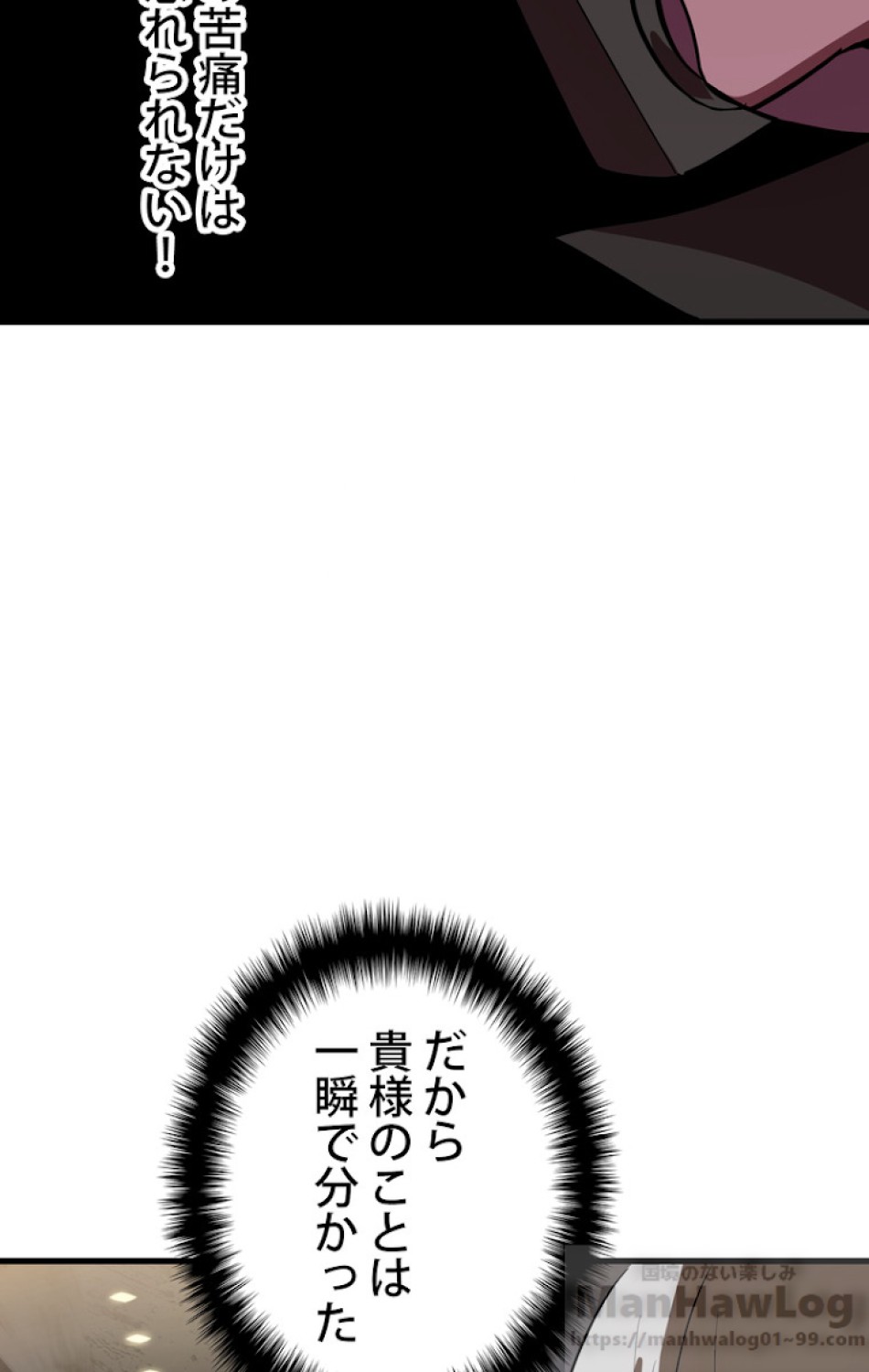異世界剣王生存記 第56話 - Trang 58