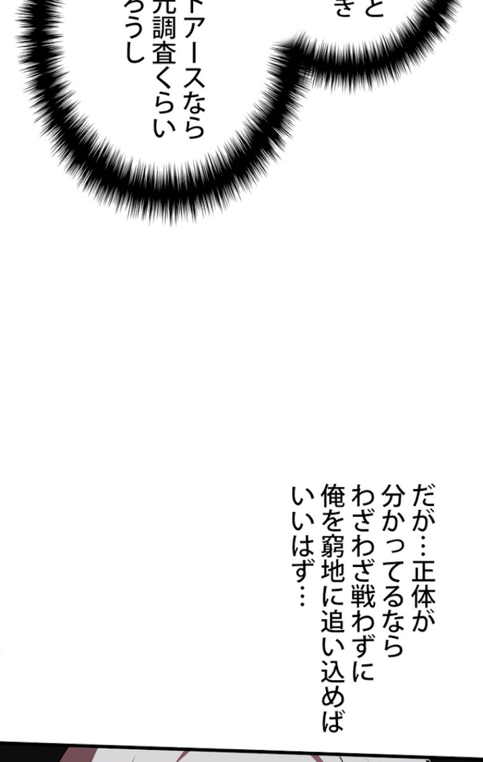 異世界剣王生存記 第56話 - Trang 66
