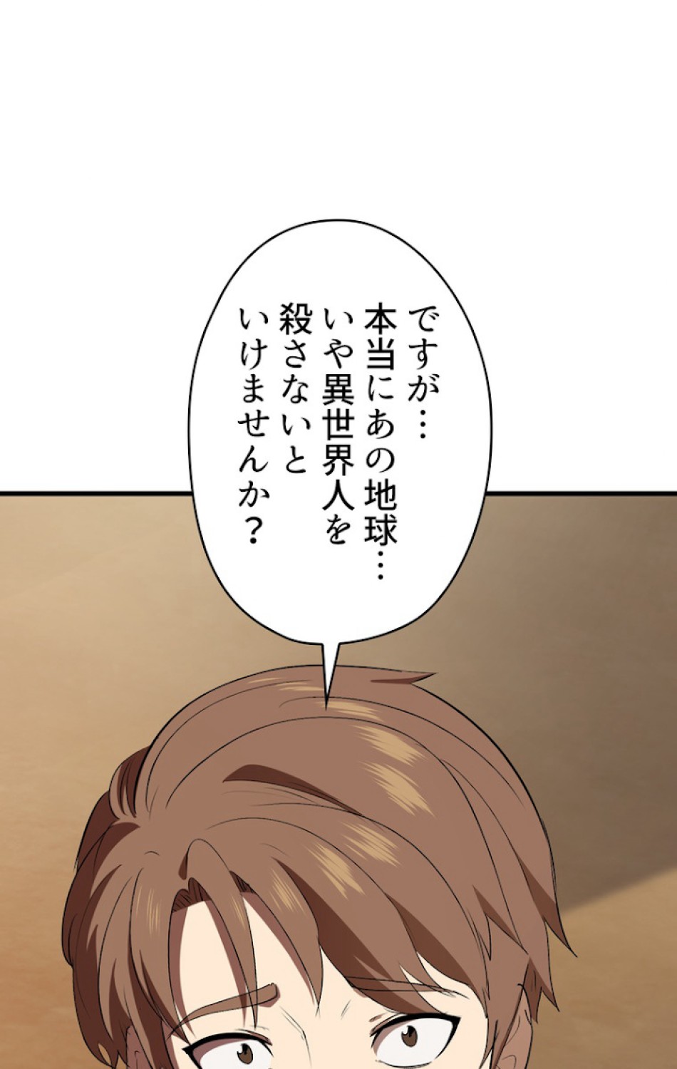 異世界剣王生存記 第56話 - Trang 72