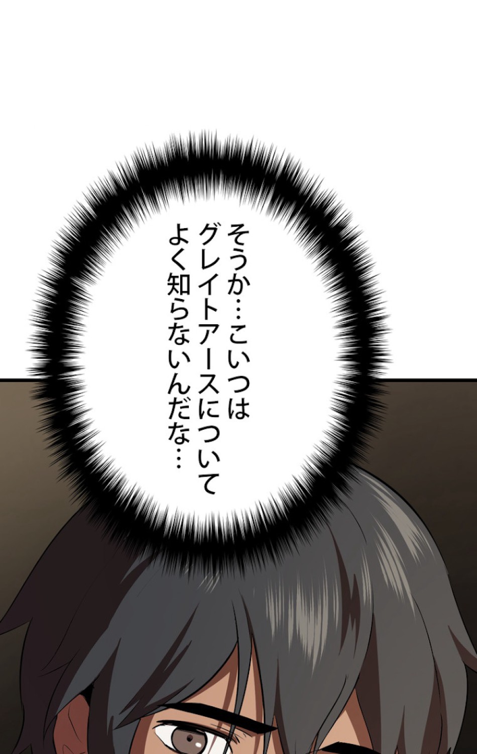 異世界剣王生存記 第56話 - Trang 74