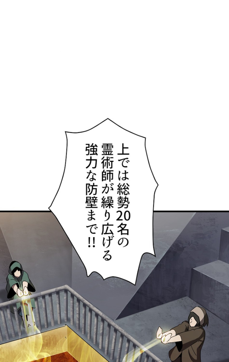 異世界剣王生存記 第56話 - Trang 80