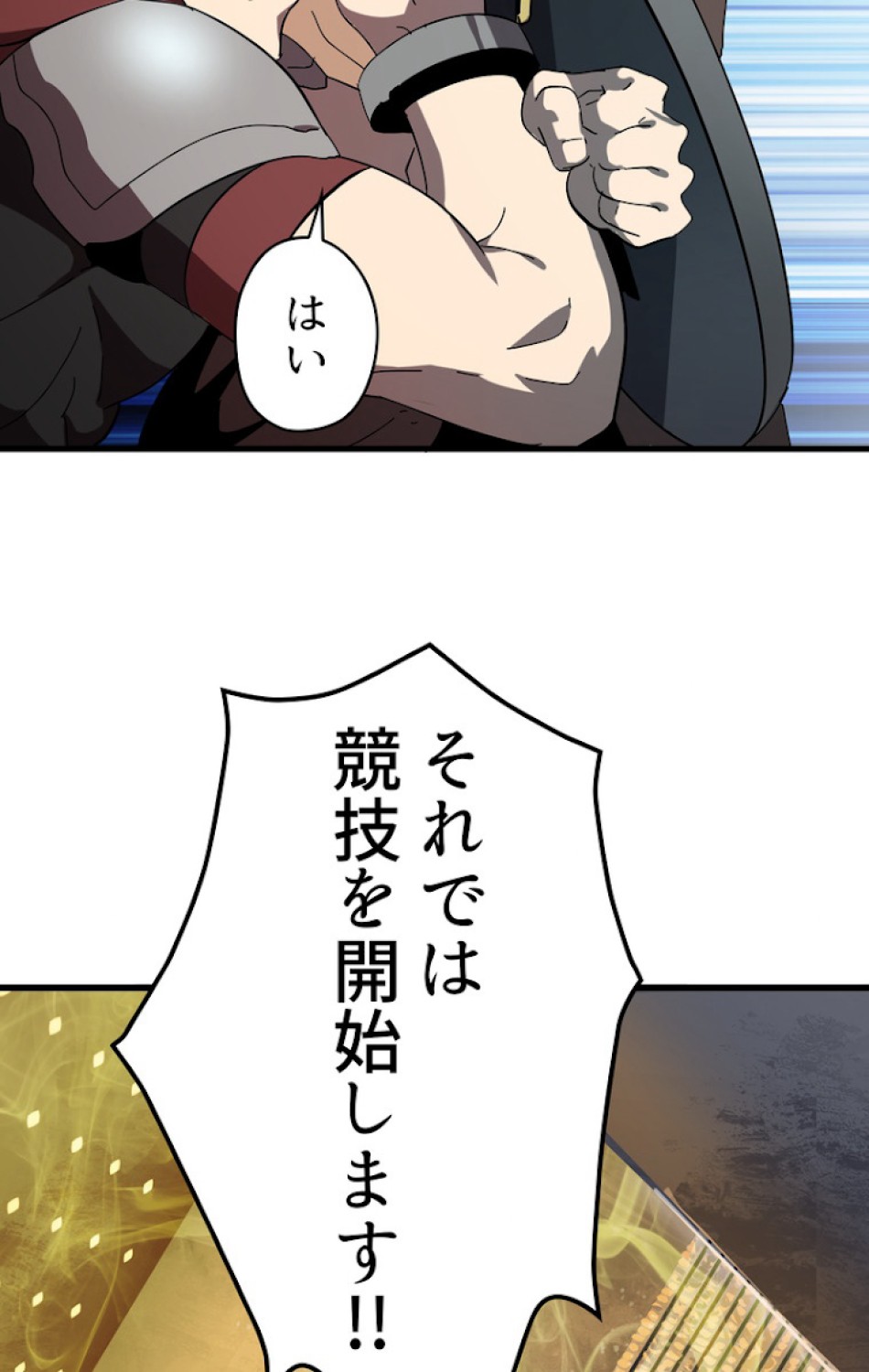 異世界剣王生存記 第56話 - Trang 83