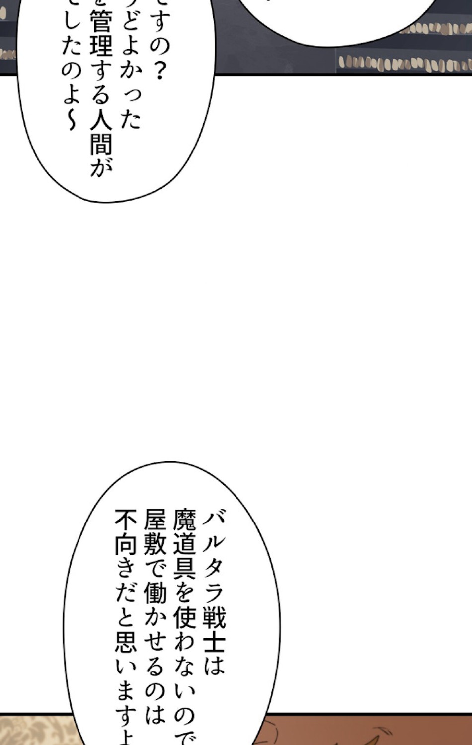 異世界剣王生存記 第56話 - Trang 95