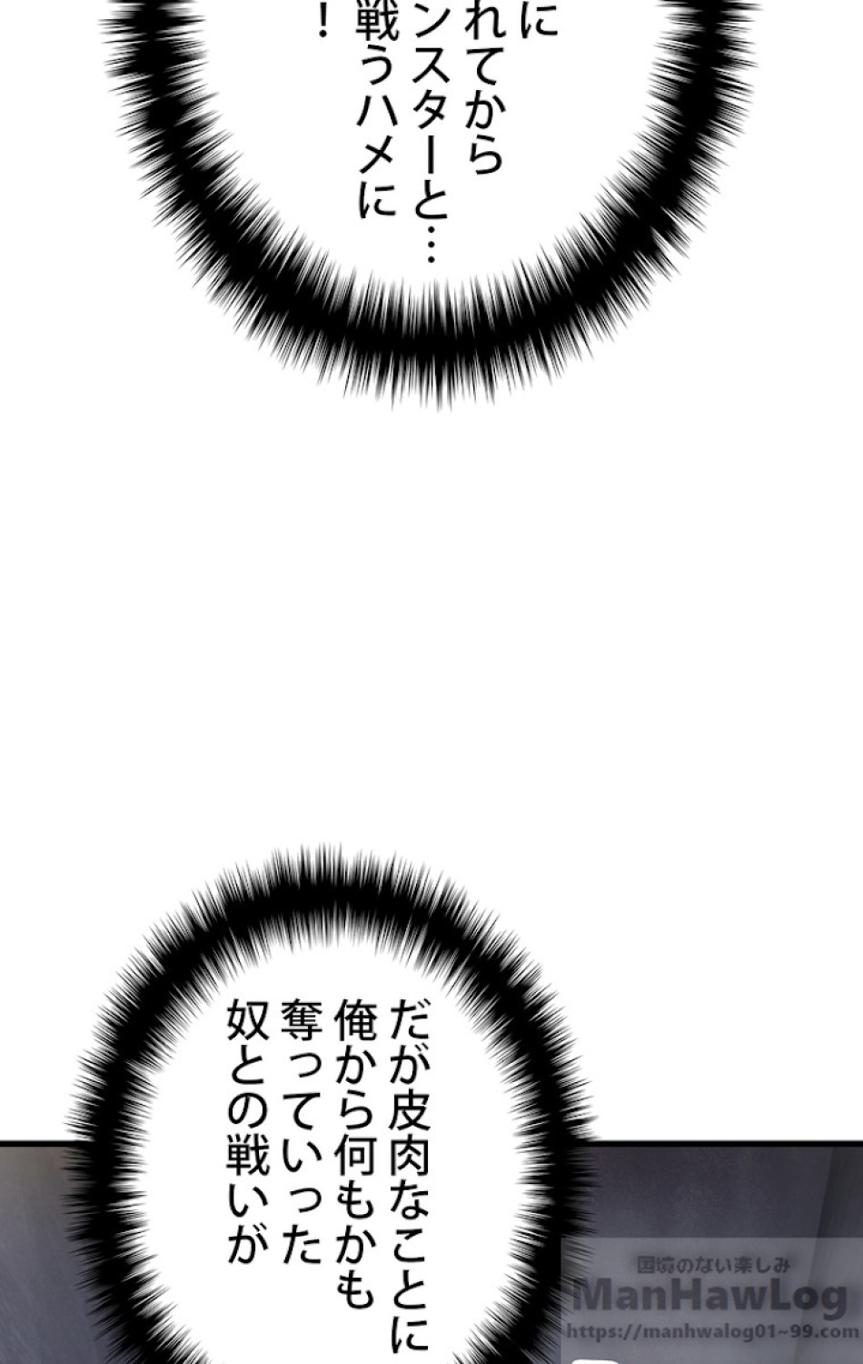 異世界剣王生存記 第57話 - Trang 10