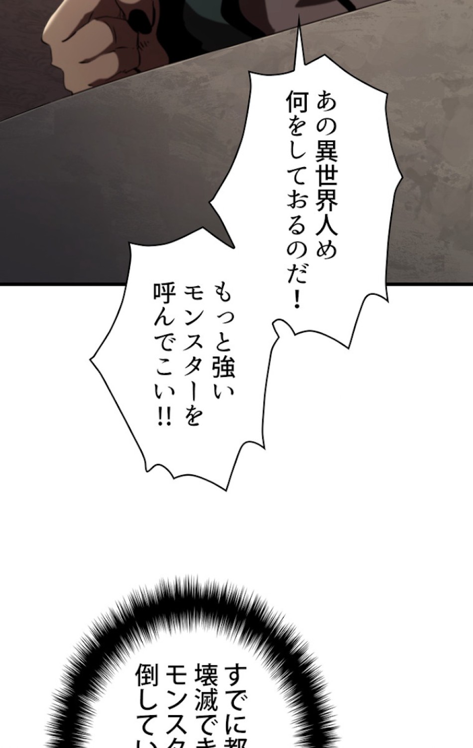 異世界剣王生存記 第57話 - Trang 105