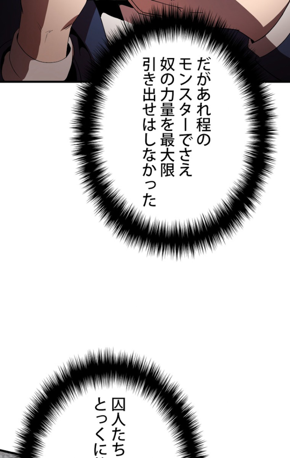 異世界剣王生存記 第57話 - Trang 107