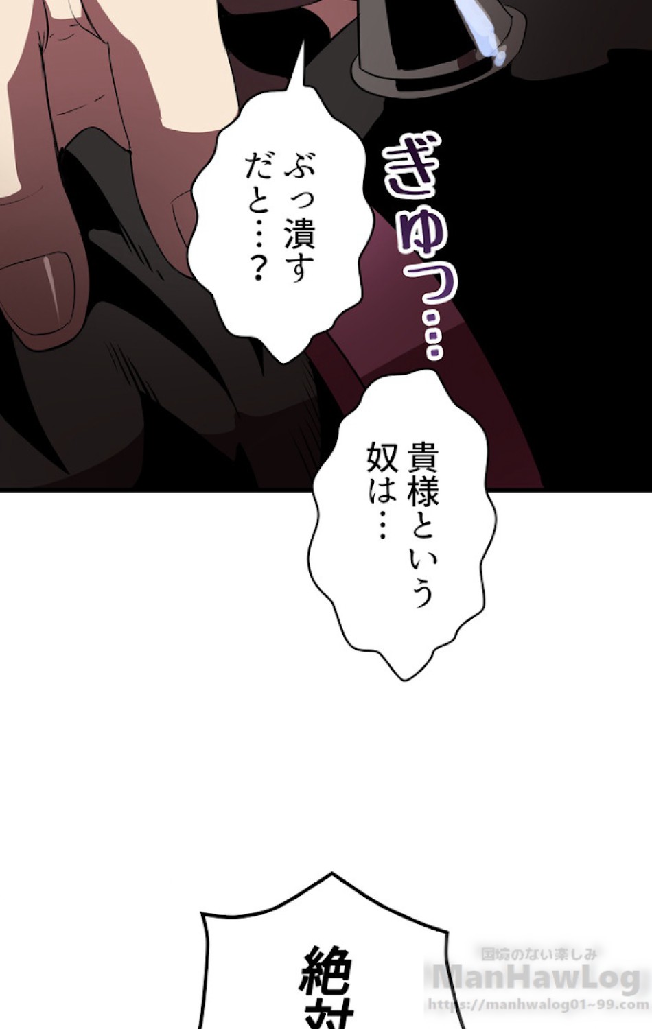 異世界剣王生存記 第57話 - Trang 115