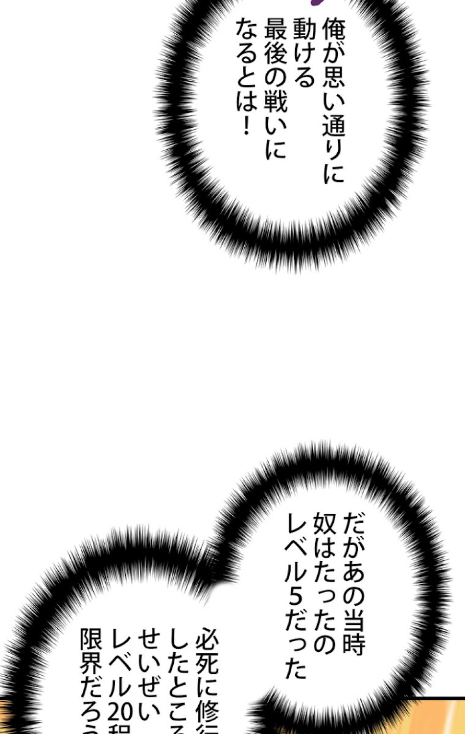 異世界剣王生存記 第57話 - Trang 12