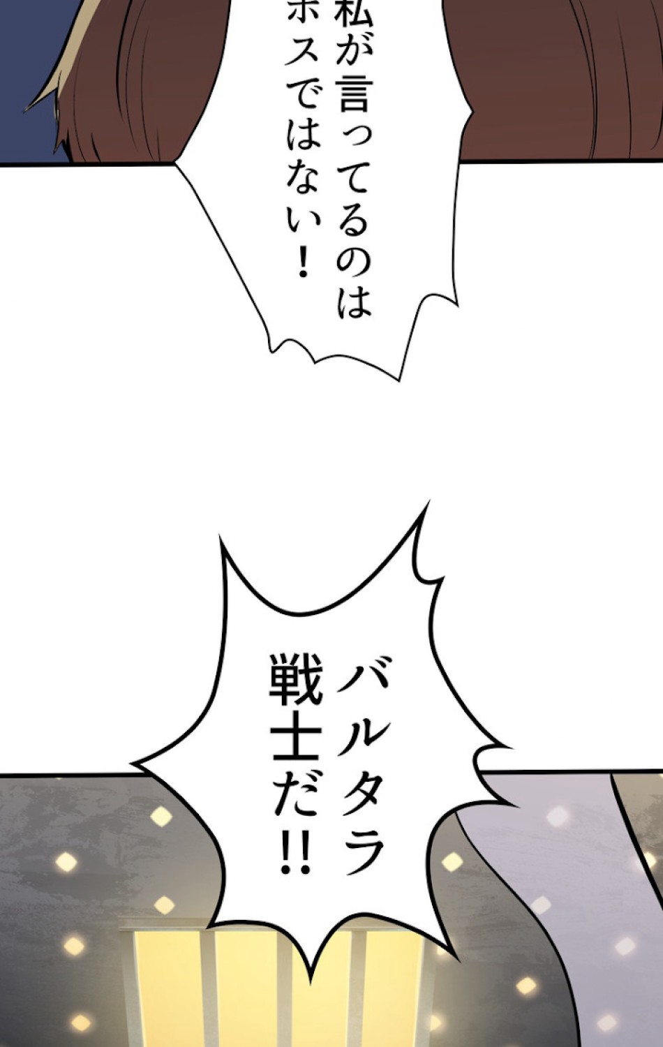 異世界剣王生存記 第57話 - Trang 153