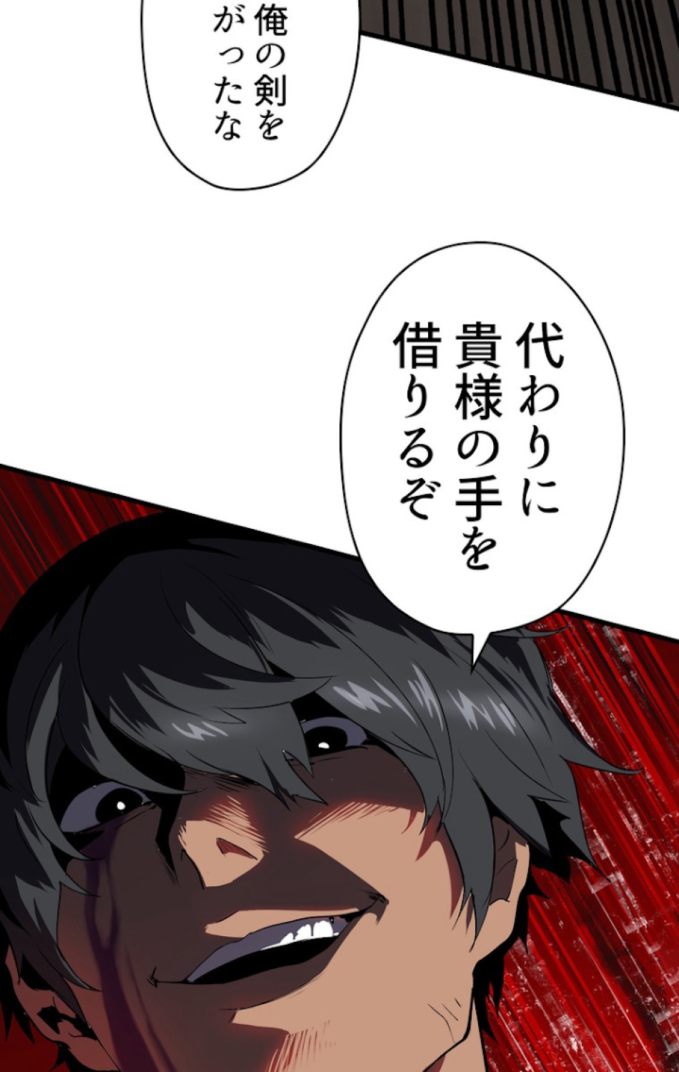 異世界剣王生存記 第57話 - Trang 158