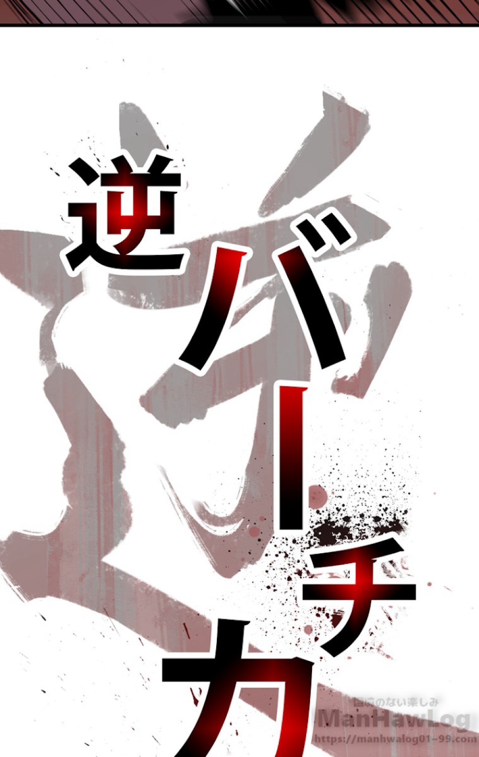 異世界剣王生存記 第57話 - Trang 160