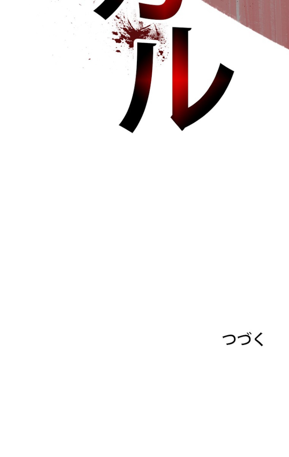 異世界剣王生存記 第57話 - Trang 161