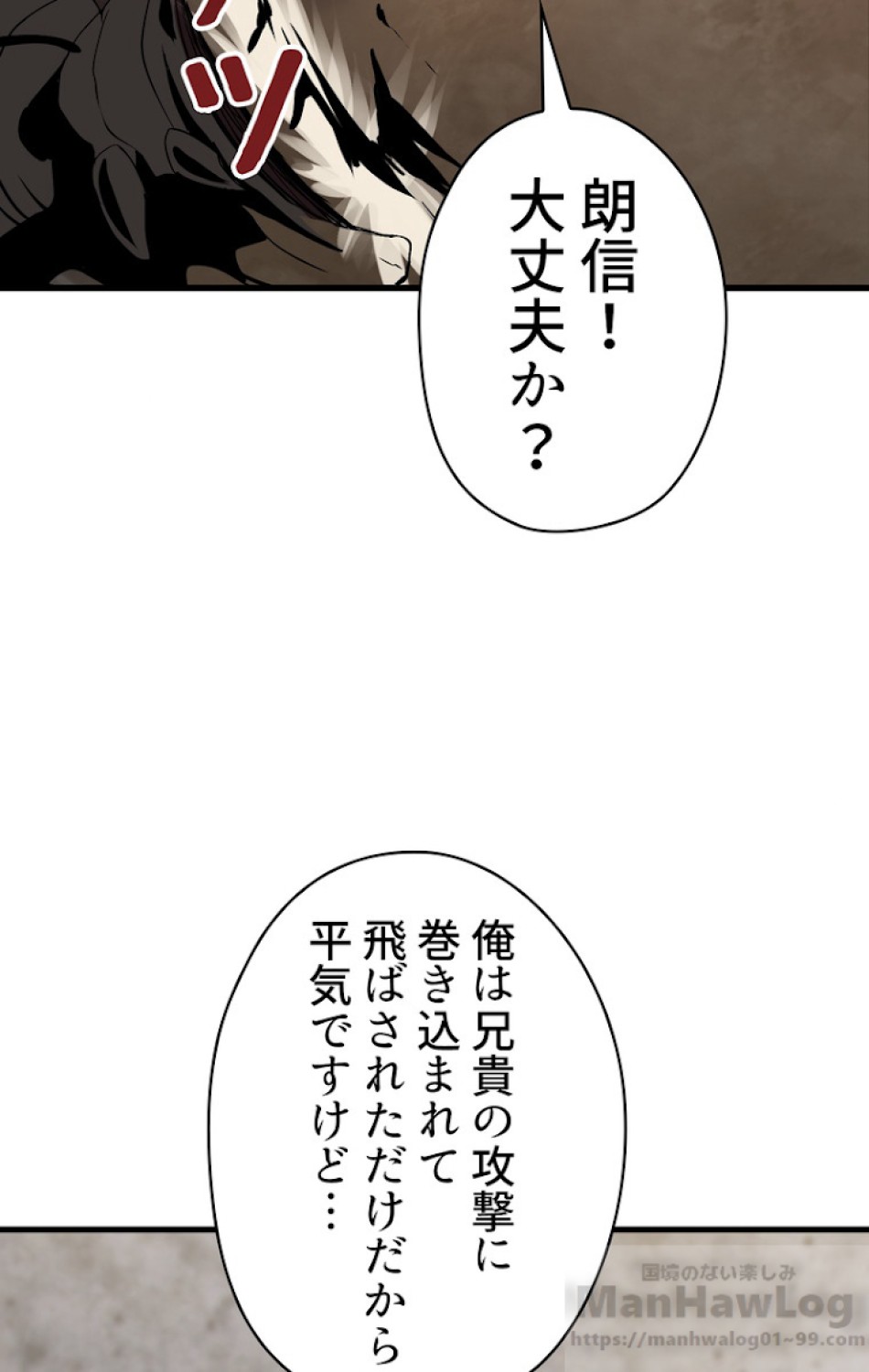 異世界剣王生存記 第57話 - Trang 28