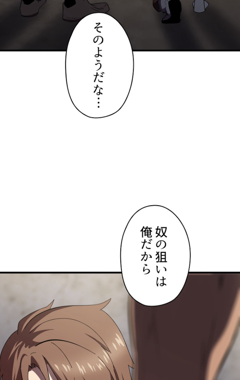 異世界剣王生存記 第57話 - Trang 32