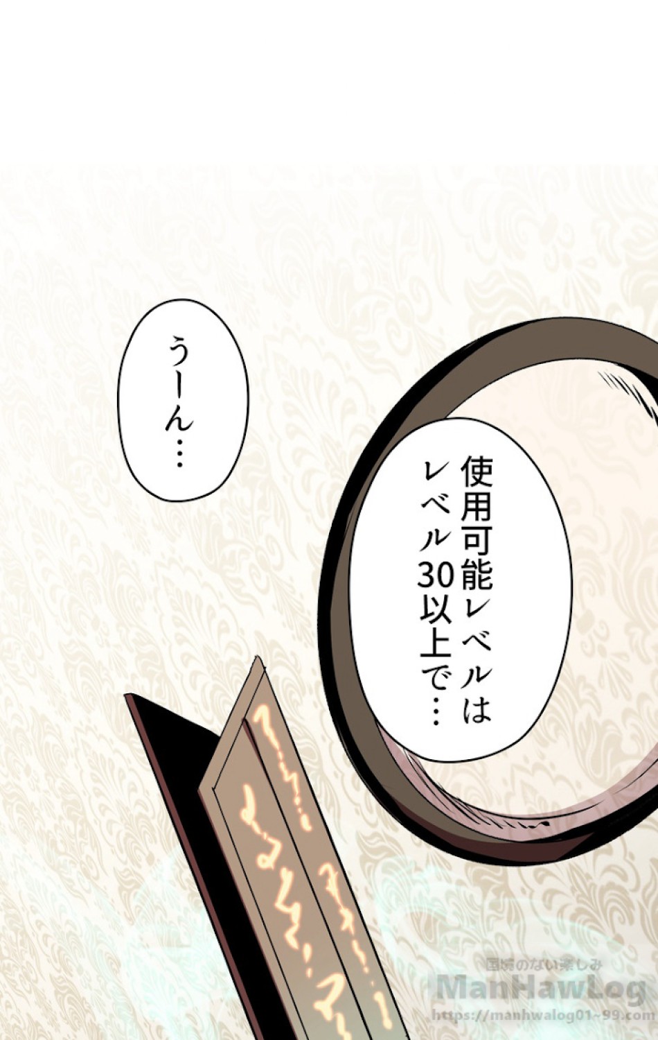 異世界剣王生存記 第57話 - Trang 46