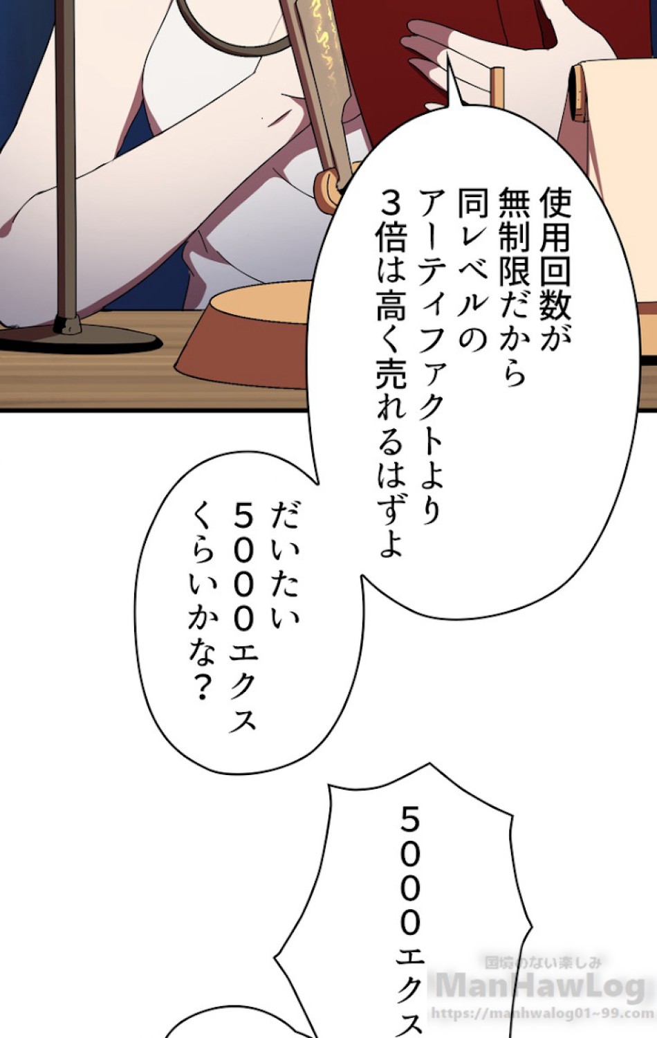 異世界剣王生存記 第57話 - Trang 49
