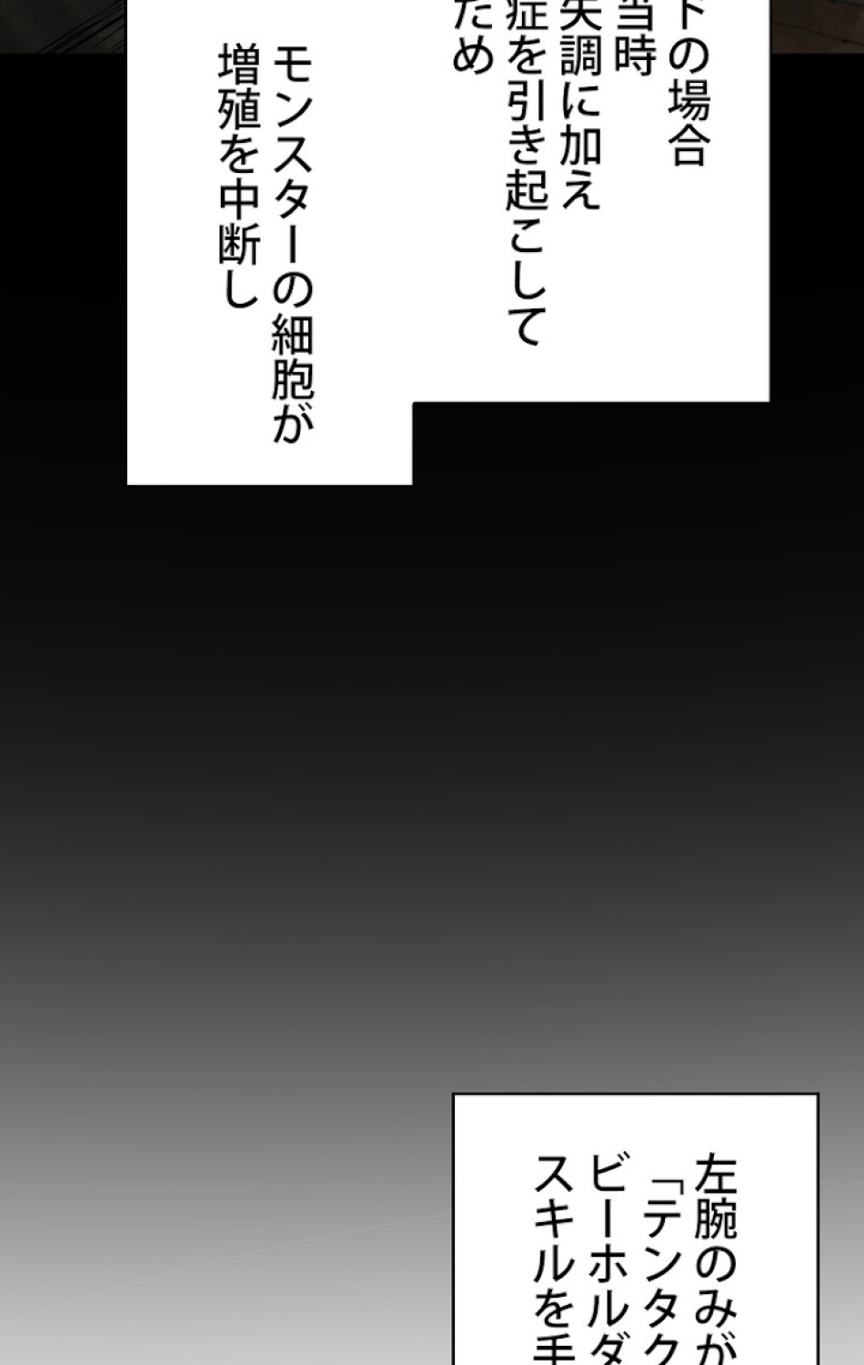 異世界剣王生存記 第57話 - Trang 5