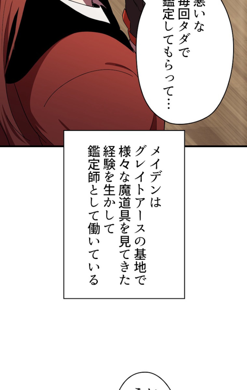 異世界剣王生存記 第57話 - Trang 51