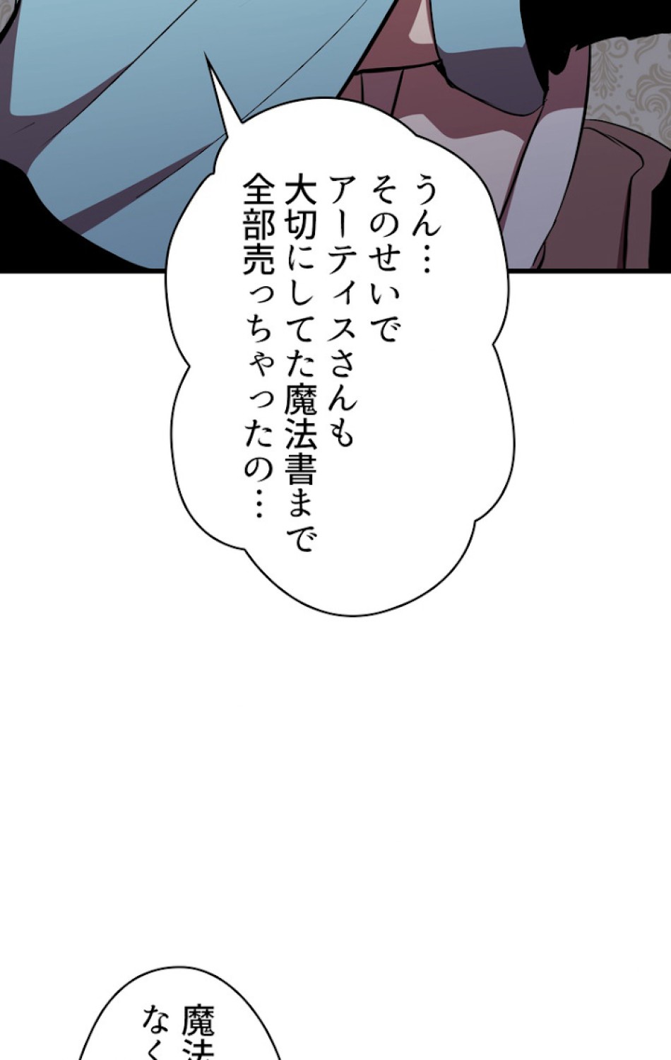 異世界剣王生存記 第57話 - Trang 53