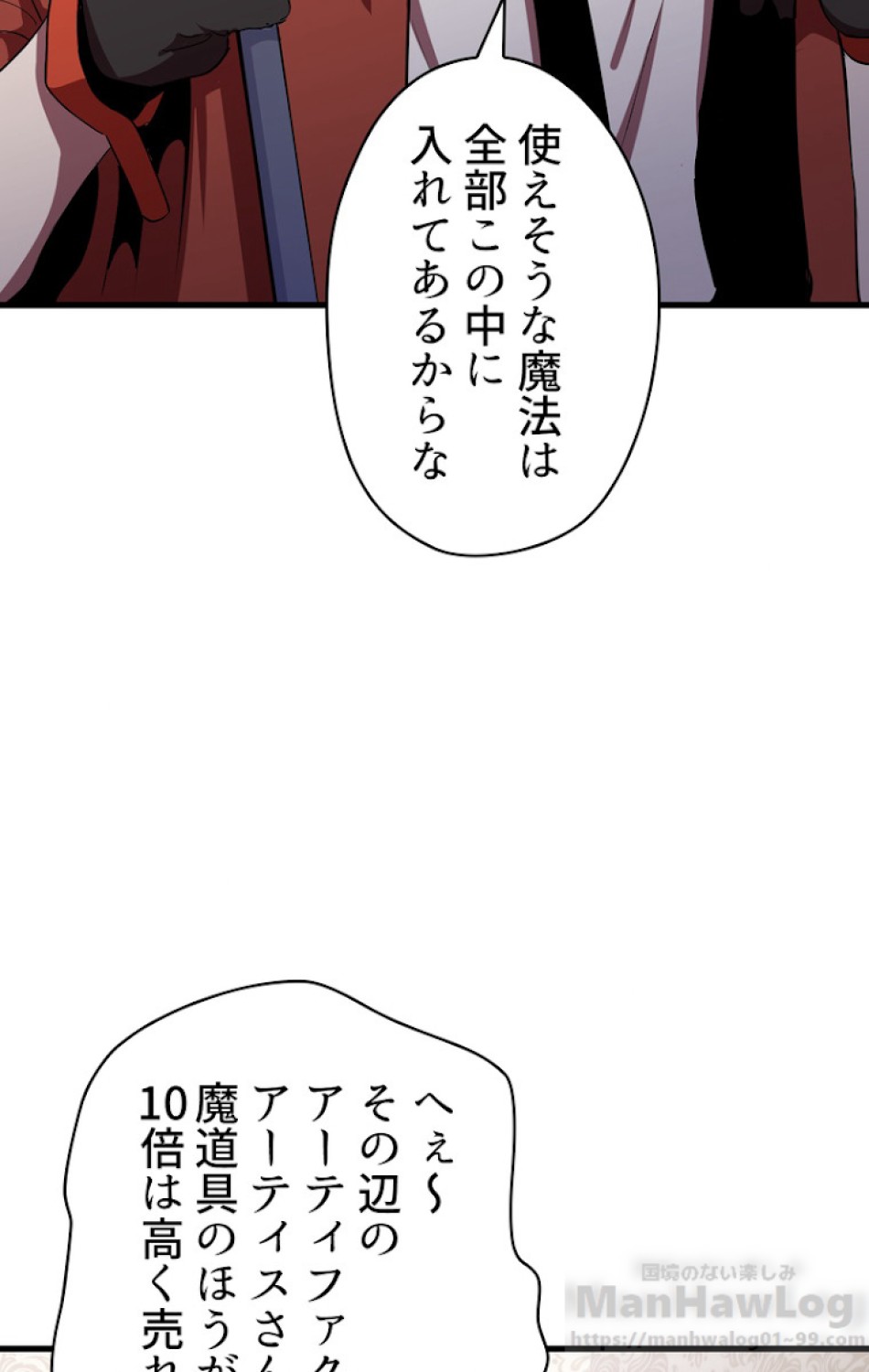 異世界剣王生存記 第57話 - Trang 55