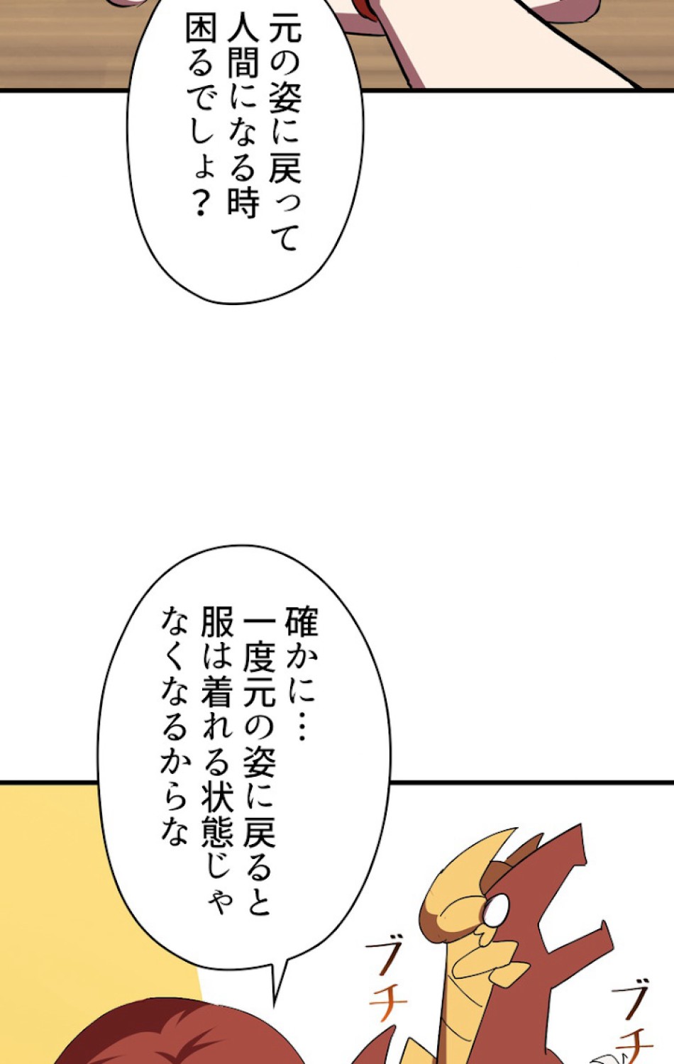 異世界剣王生存記 第57話 - Trang 59
