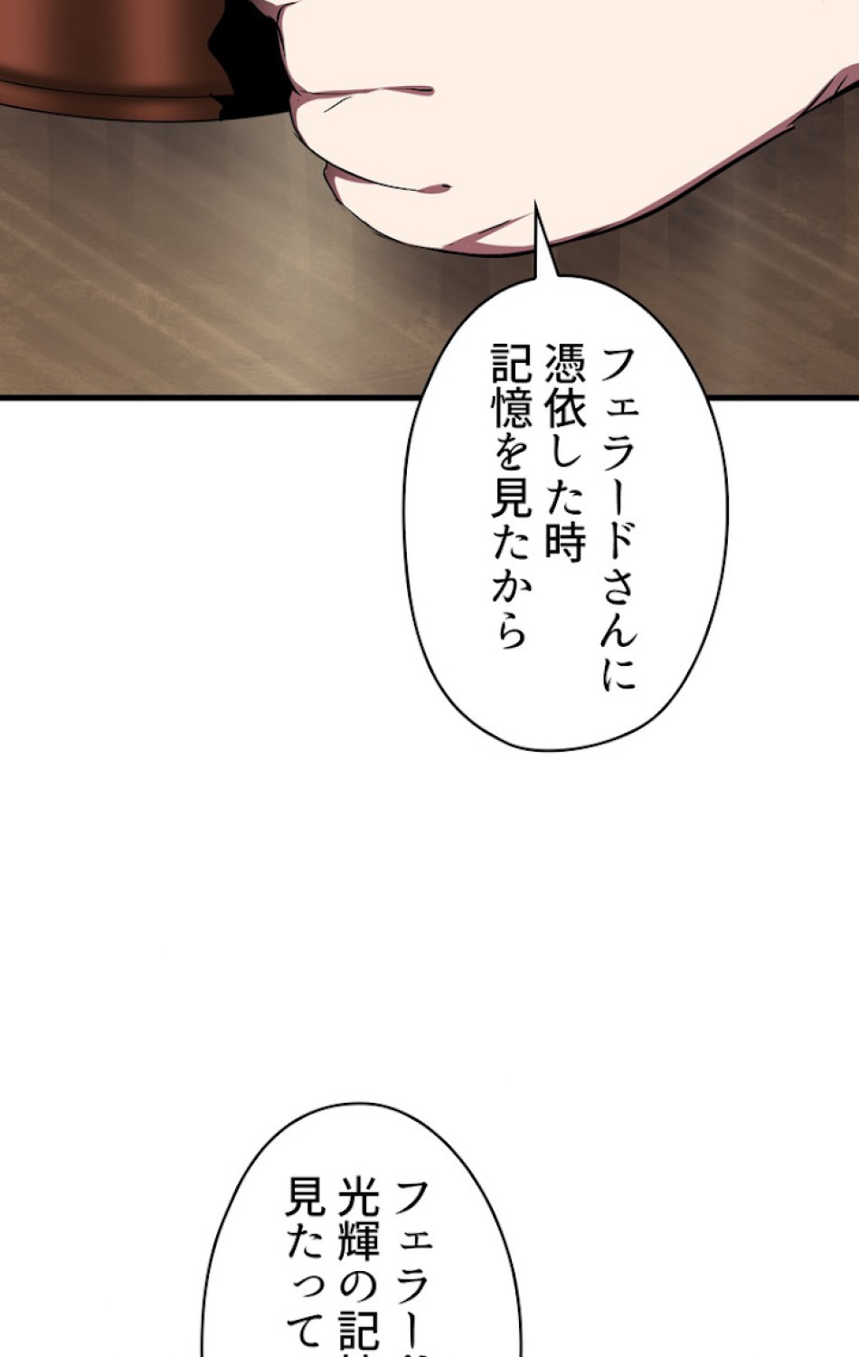 異世界剣王生存記 第57話 - Trang 66