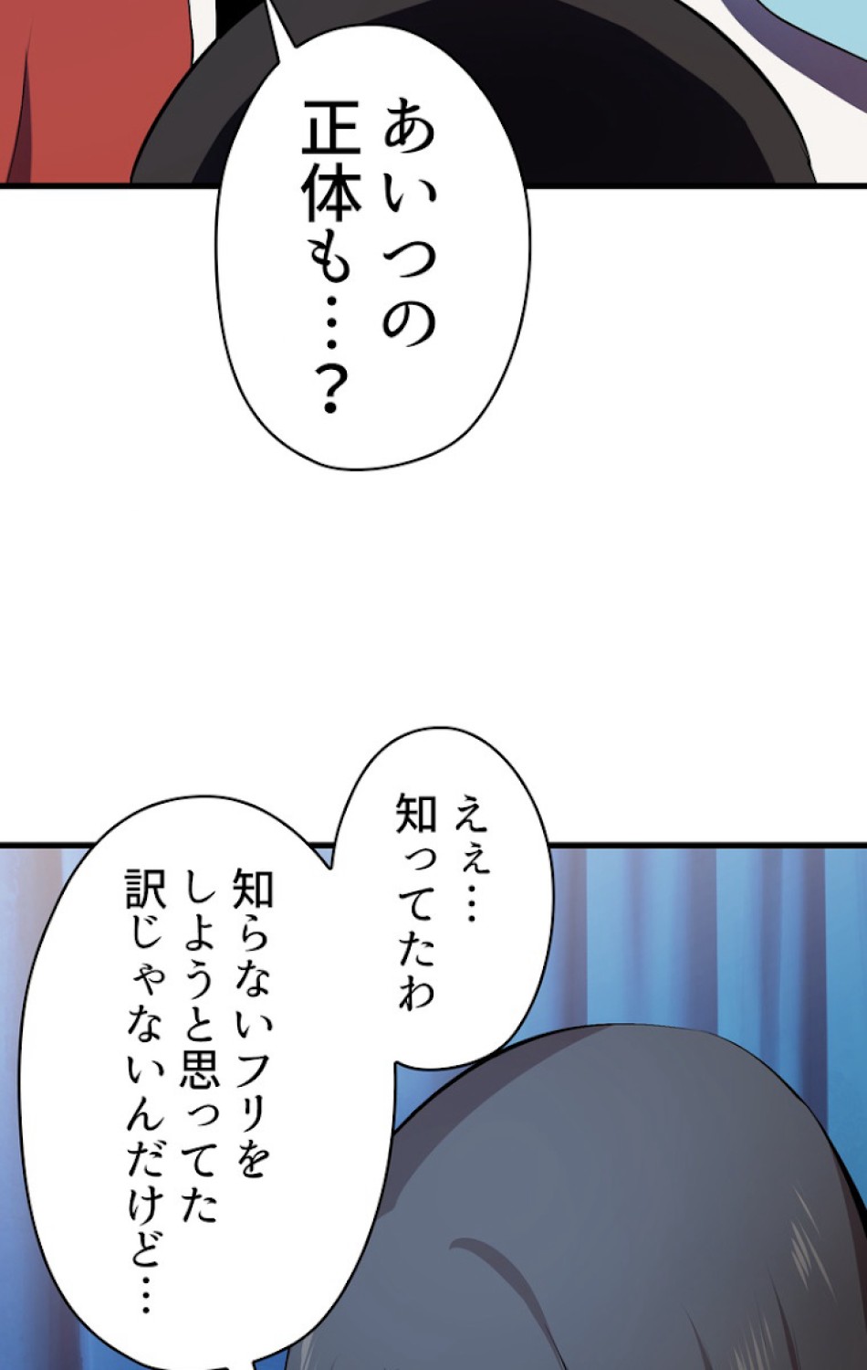 異世界剣王生存記 第57話 - Trang 68