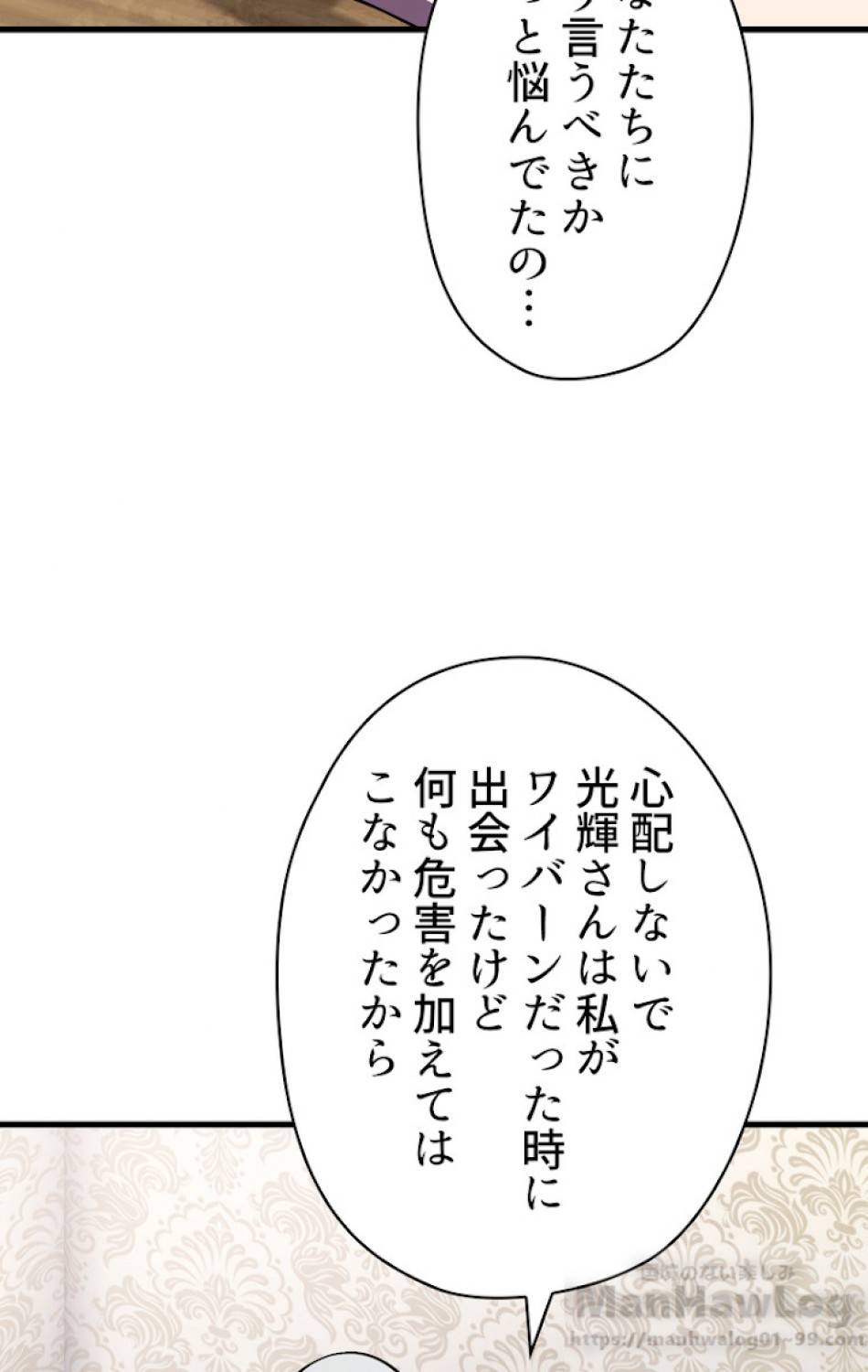 異世界剣王生存記 第57話 - Trang 70