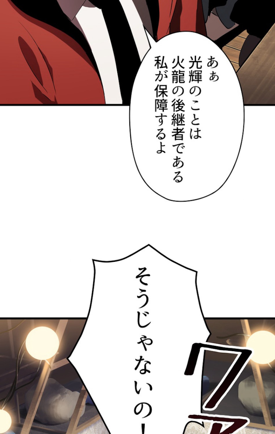 異世界剣王生存記 第57話 - Trang 72