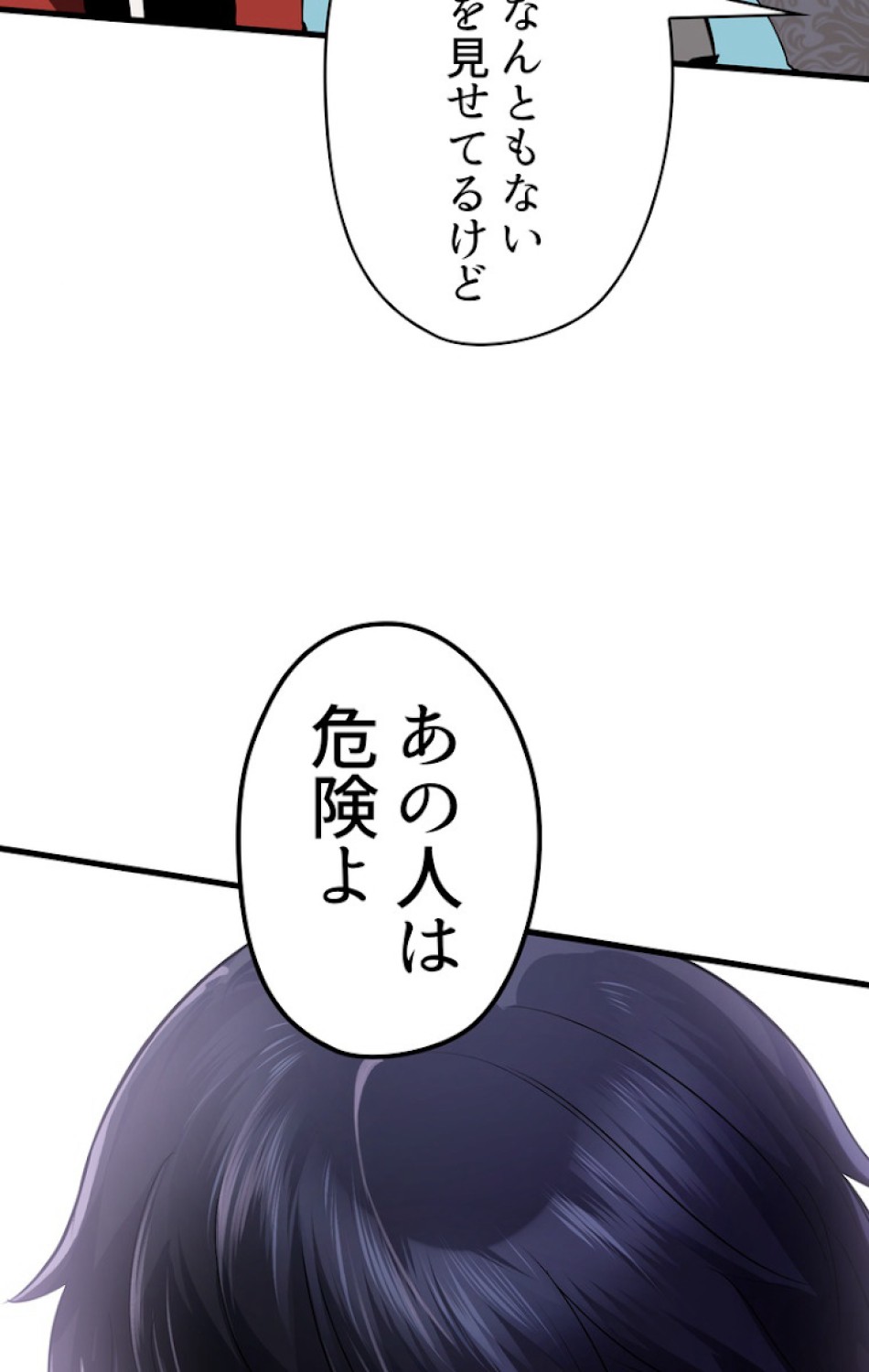 異世界剣王生存記 第57話 - Trang 78