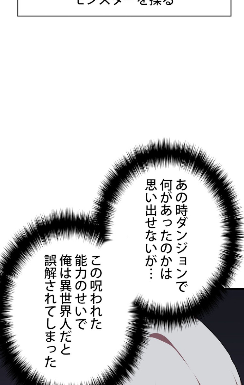 異世界剣王生存記 第57話 - Trang 8