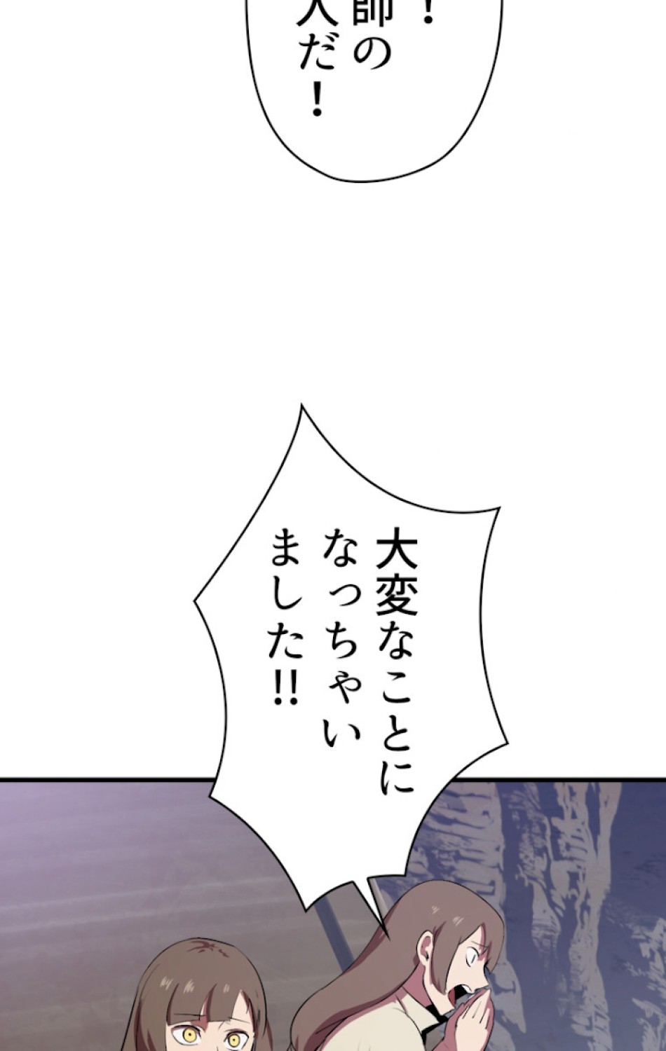 異世界剣王生存記 第58話 - Trang 105