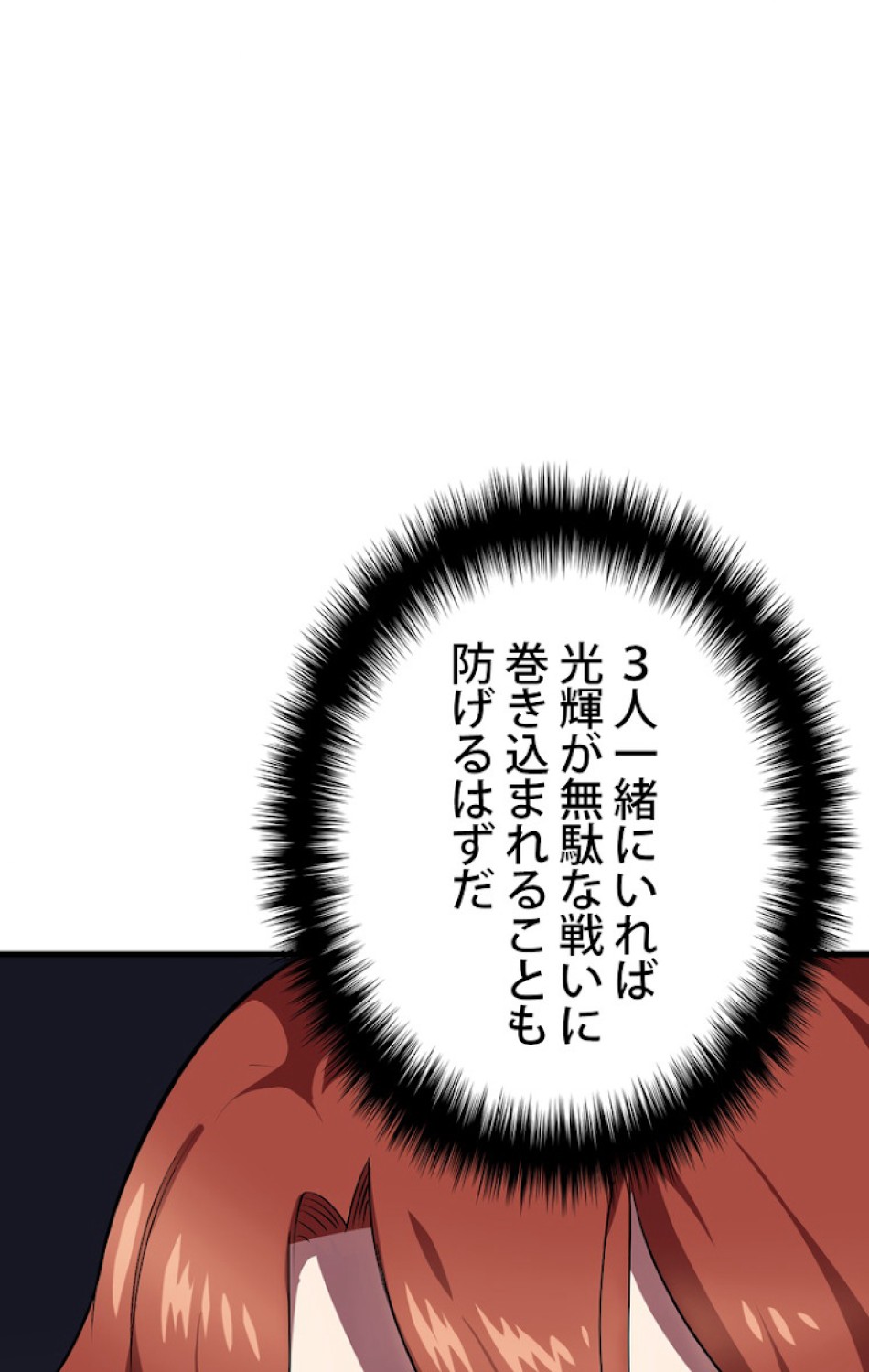 異世界剣王生存記 第58話 - Trang 113