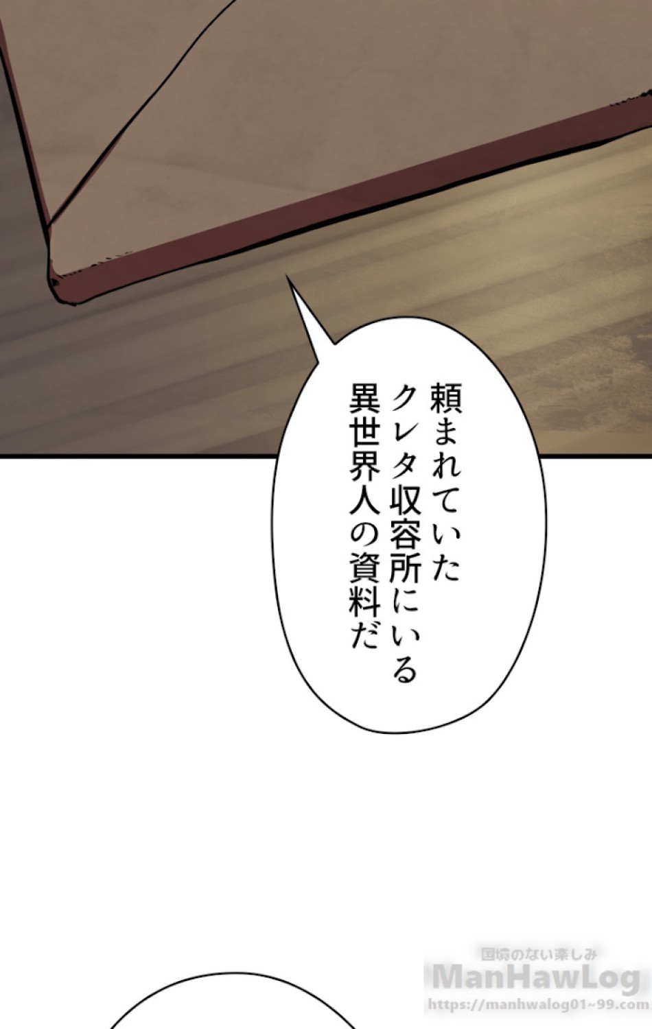 異世界剣王生存記 第58話 - Trang 124