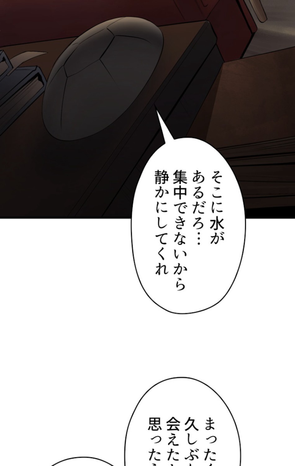 異世界剣王生存記 第58話 - Trang 126