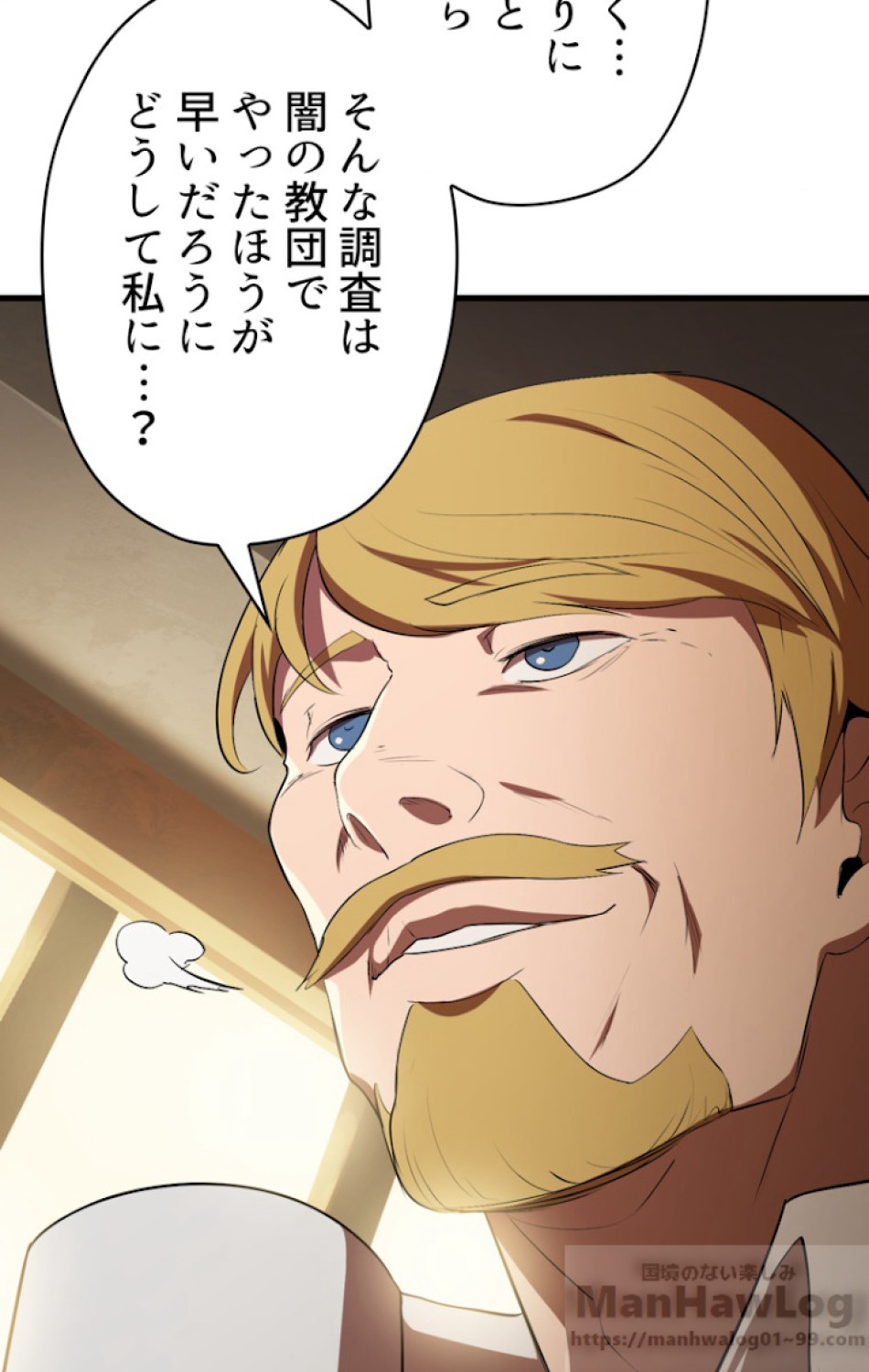 異世界剣王生存記 第58話 - Trang 127
