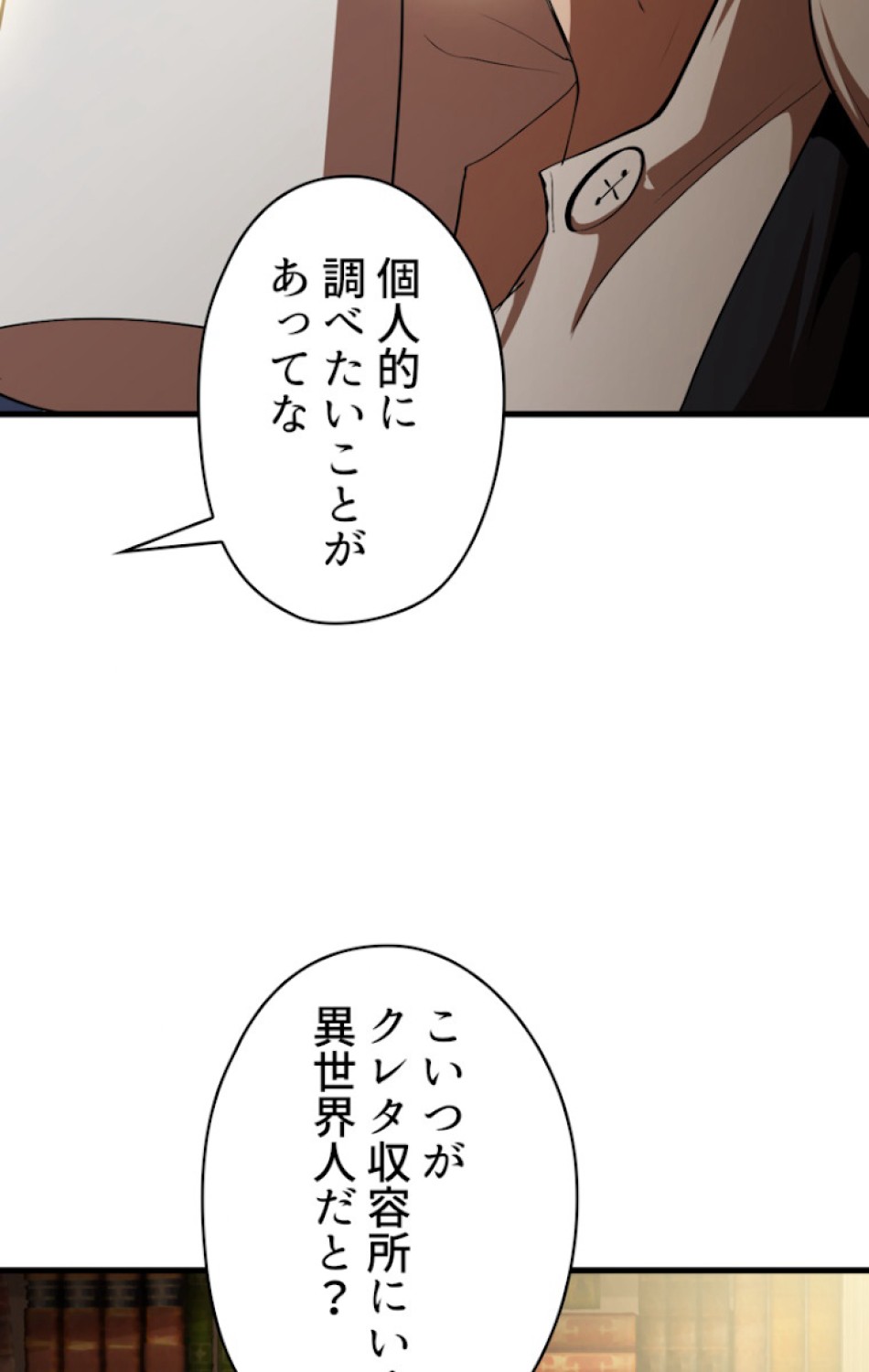 異世界剣王生存記 第58話 - Trang 128