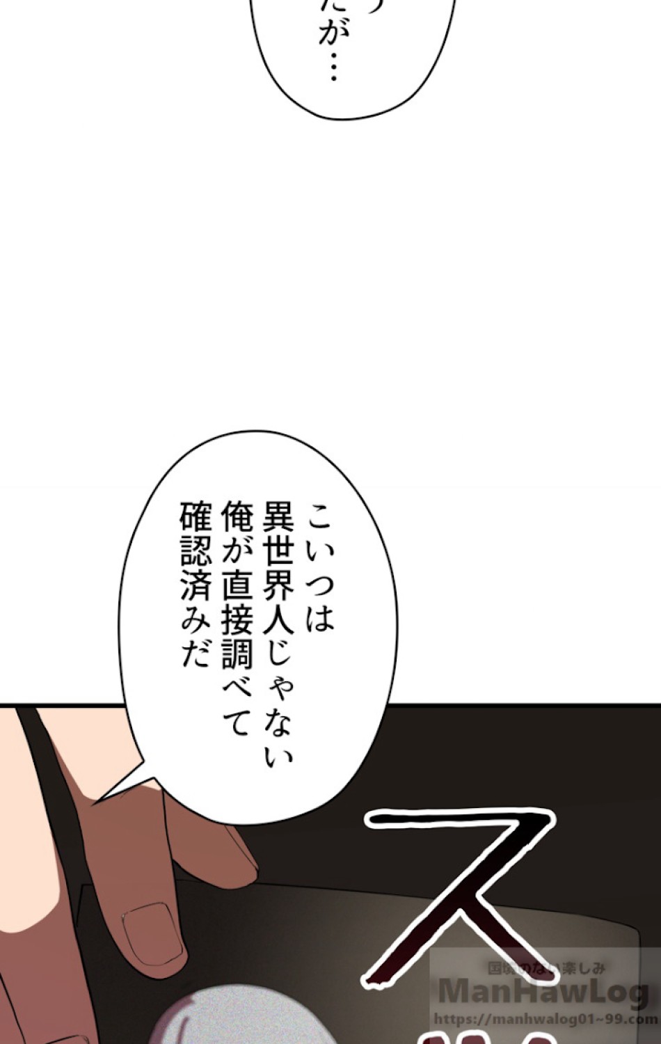 異世界剣王生存記 第58話 - Trang 130