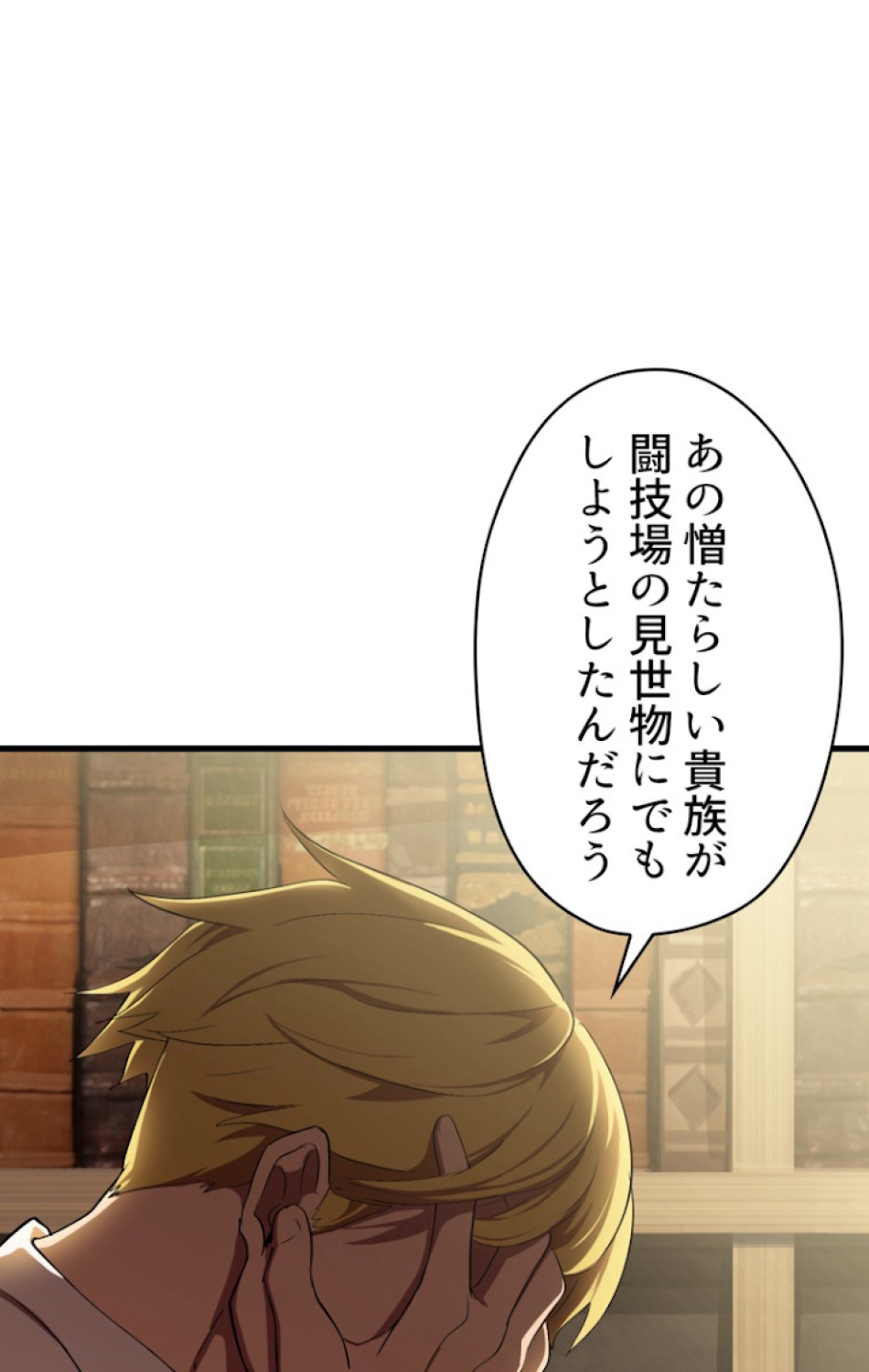 異世界剣王生存記 第58話 - Trang 132