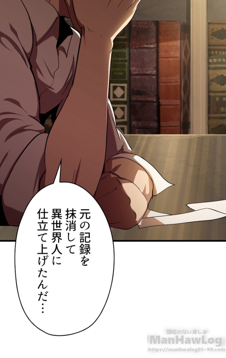 異世界剣王生存記 第58話 - Trang 133