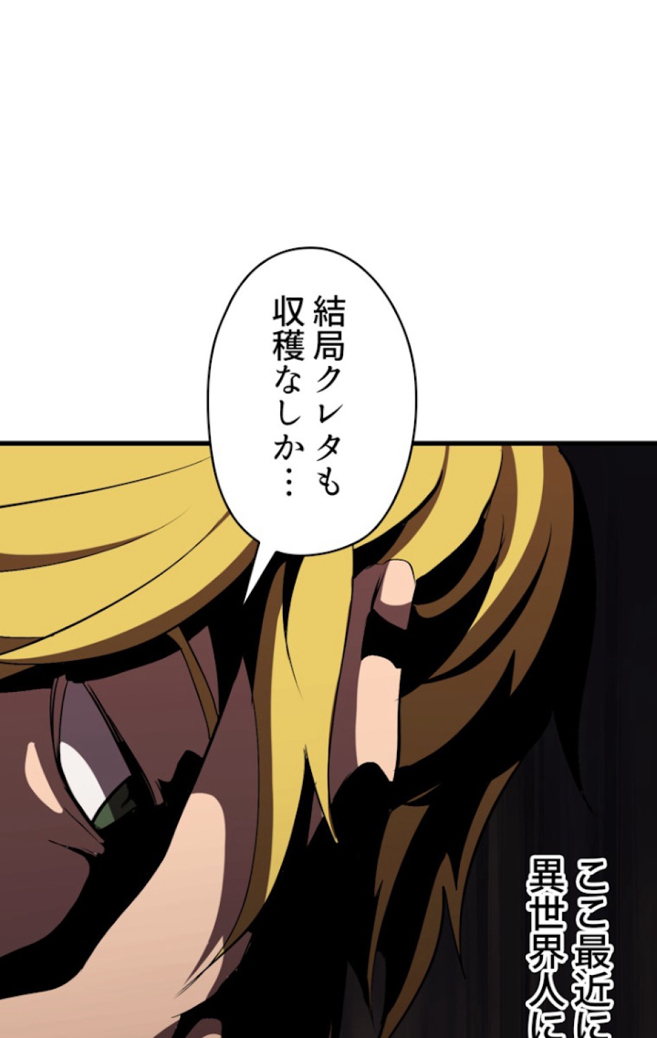 異世界剣王生存記 第58話 - Trang 134