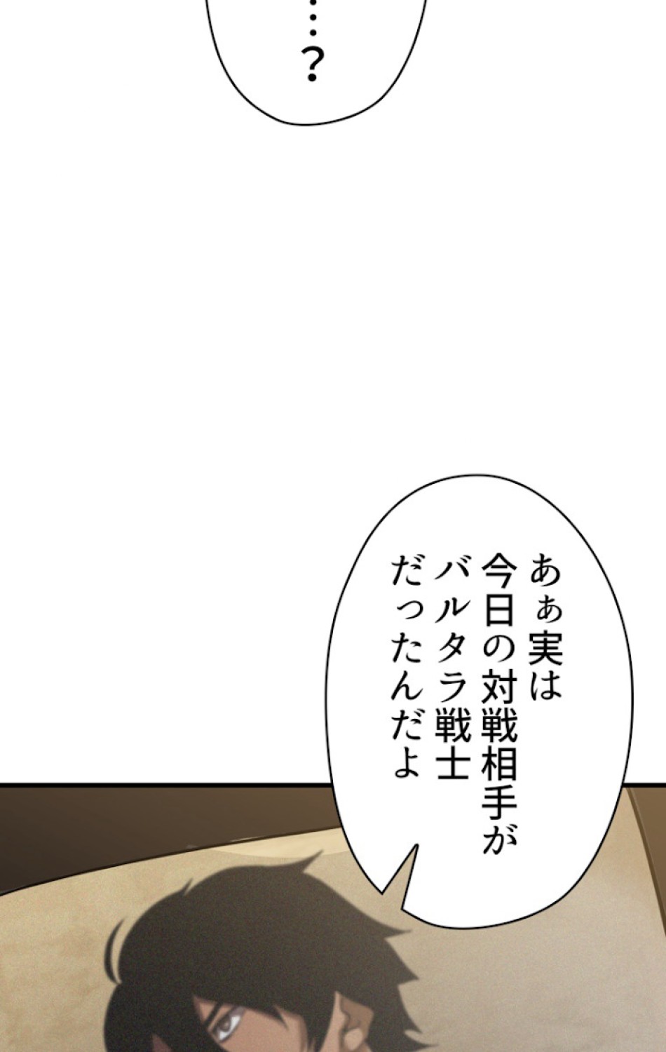異世界剣王生存記 第58話 - Trang 138