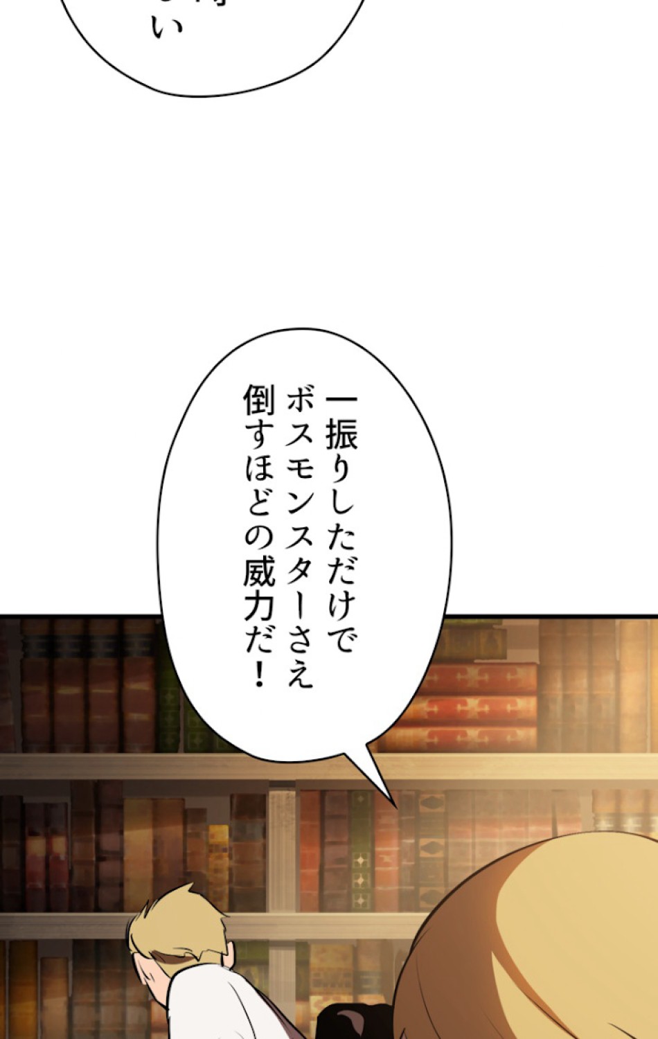 異世界剣王生存記 第58話 - Trang 140